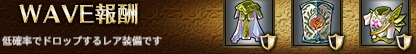 WAVE報酬4-4ヘル.jpg