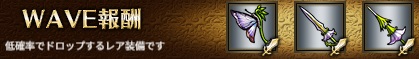 WAVE報酬4-5ヘル.jpg