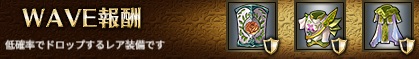 WAVE報酬4-6ヘル.jpg