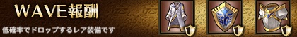 WAVE報酬4-4.jpg