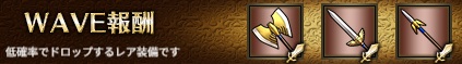 WAVE報酬4-5.jpg