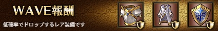 WAVE報酬5-2ハード.jpg
