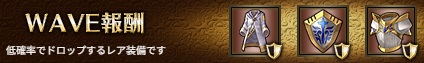 WAVE報酬5-4ハード_0.jpg