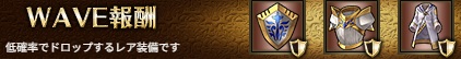 WAVE報酬5-6ハード.jpg