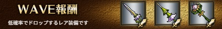 WAVE報酬5-1ヘル.jpg