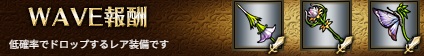 WAVE報酬5-3ヘル.jpg