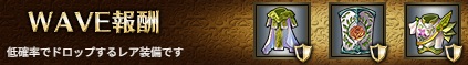 WAVE報酬5-4ヘル.jpg