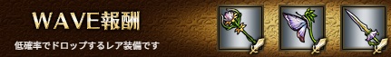 WAVE報酬5-5ヘル.jpg