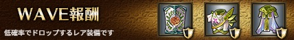 WAVE報酬5-6ヘル.jpg