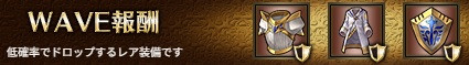 WAVE報酬5-2.jpg