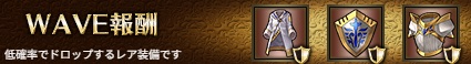 WAVE報酬5-4.jpg