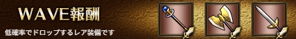 WAVE報酬5-5.jpg