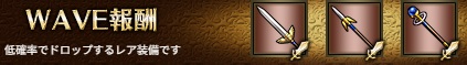 WAVE報酬6-3ハード.jpg