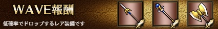 WAVE報酬6-5ハード.jpg