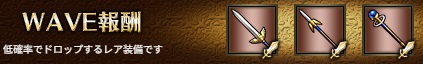 WAVE報酬6-3.jpg
