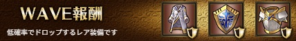 WAVE報酬6-4.jpg