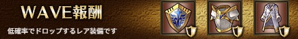 WAVE報酬6-6.jpg