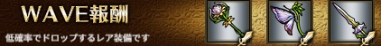 WAVE報酬3-1ヘル.jpg