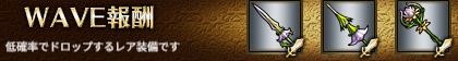 WAVE報酬3-5ヘル.jpg
