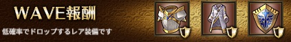 WAVE報酬3-2.jpg
