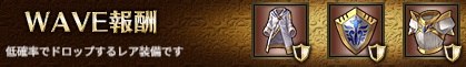 WAVE報酬3-4.jpg