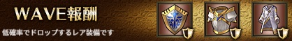 WAVE報酬3-6.jpg