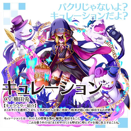 キュレーション