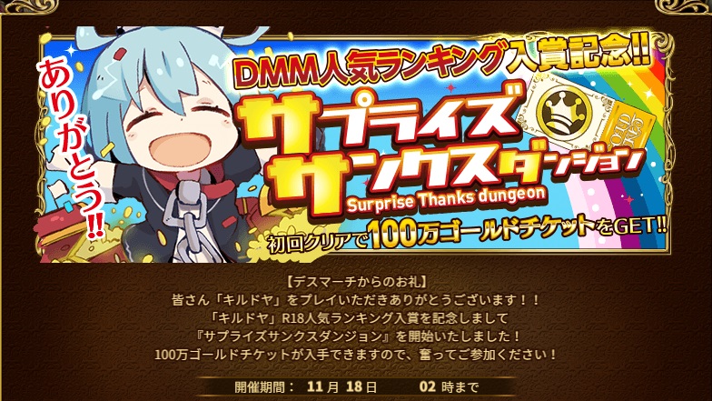 サプライズサンクスダンジョン.jpg