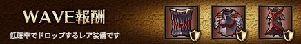 WAVE報酬7-2ハード.jpg