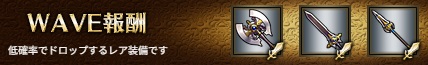 WAVE報酬7-3ヘル.jpg