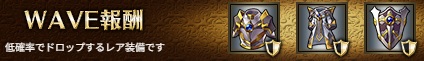 WAVE報酬7-4ヘル.jpg
