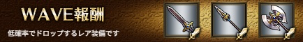 WAVE報酬7-5ヘル.jpg