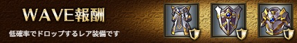 WAVE報酬7-6ヘル.jpg