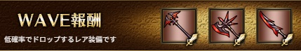 WAVE報酬7-1.jpg