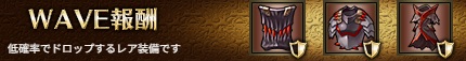 WAVE報酬7-2.jpg