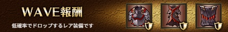 WAVE報酬7-4.jpg