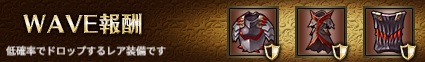WAVE報酬2-2.jpg