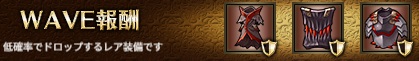 WAVE報酬2-4.jpg
