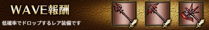 WAVE報酬2-5.jpg
