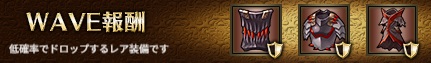 WAVE報酬2-6.jpg