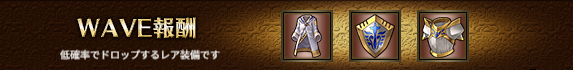 WAVE報酬2-4.png