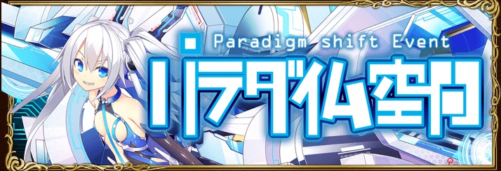 パラダイム空間.jpg