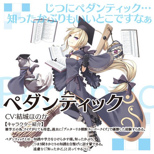 ペダンティック