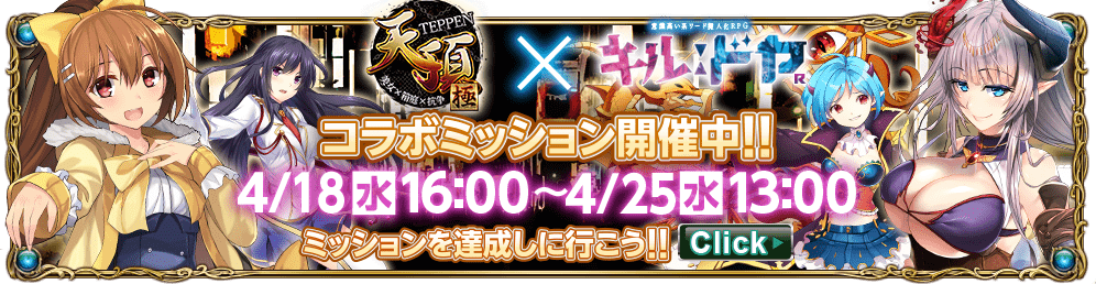 天頂コラボ案内.png