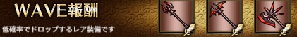 WAVE報酬1-51.jpg