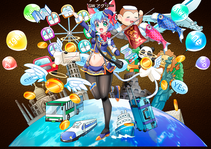 GWアグリー1.png