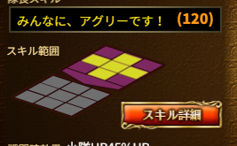 あぐりースキル.png