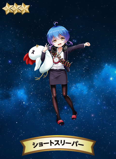 ショートスリーパー