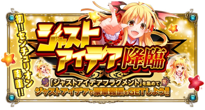 ジャストアイデア降臨.jpg