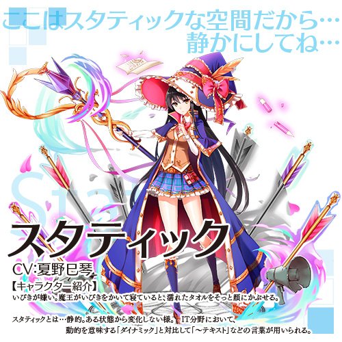 スタティック